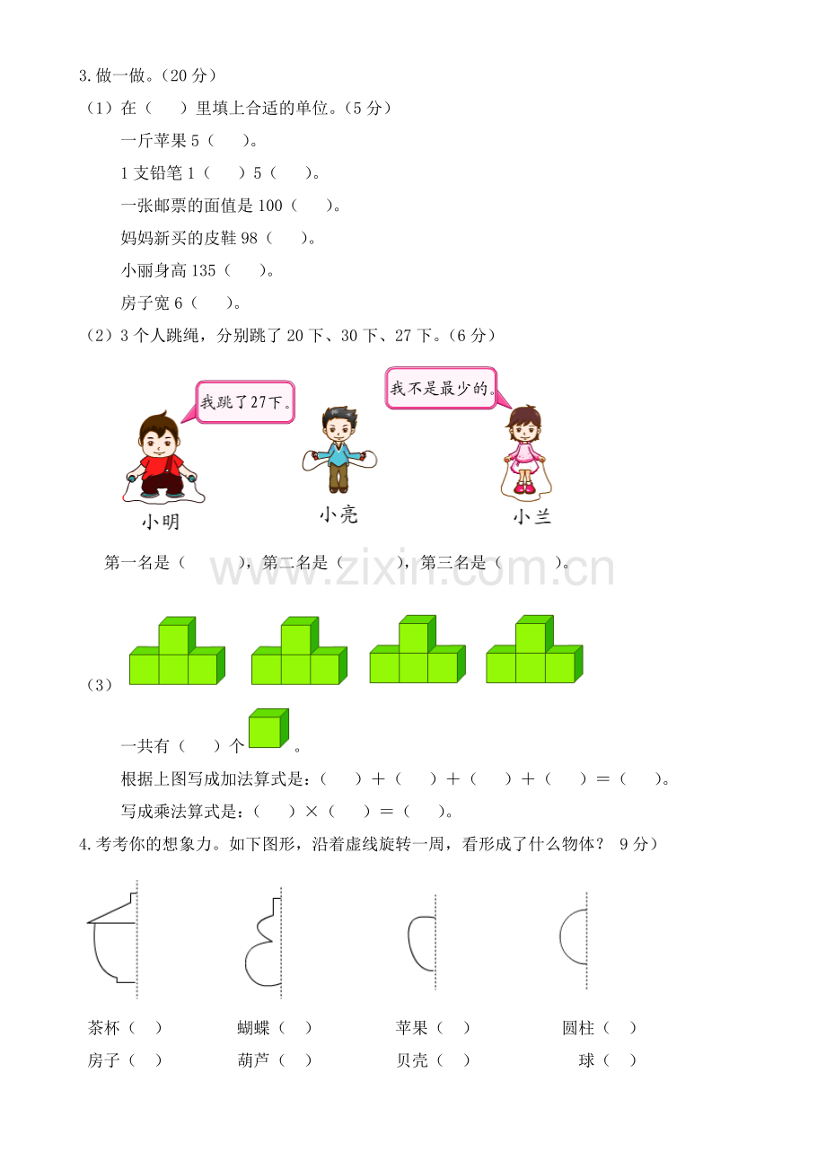 新版北师大版二年级上册数学期末试卷.doc_第2页