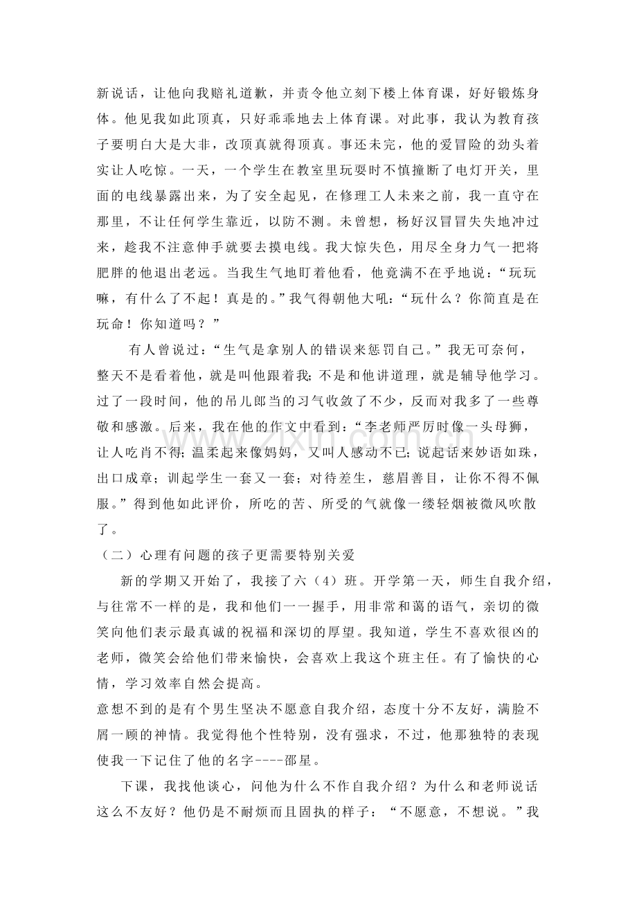 教师关爱的目光学生心灵的阳光.doc_第2页