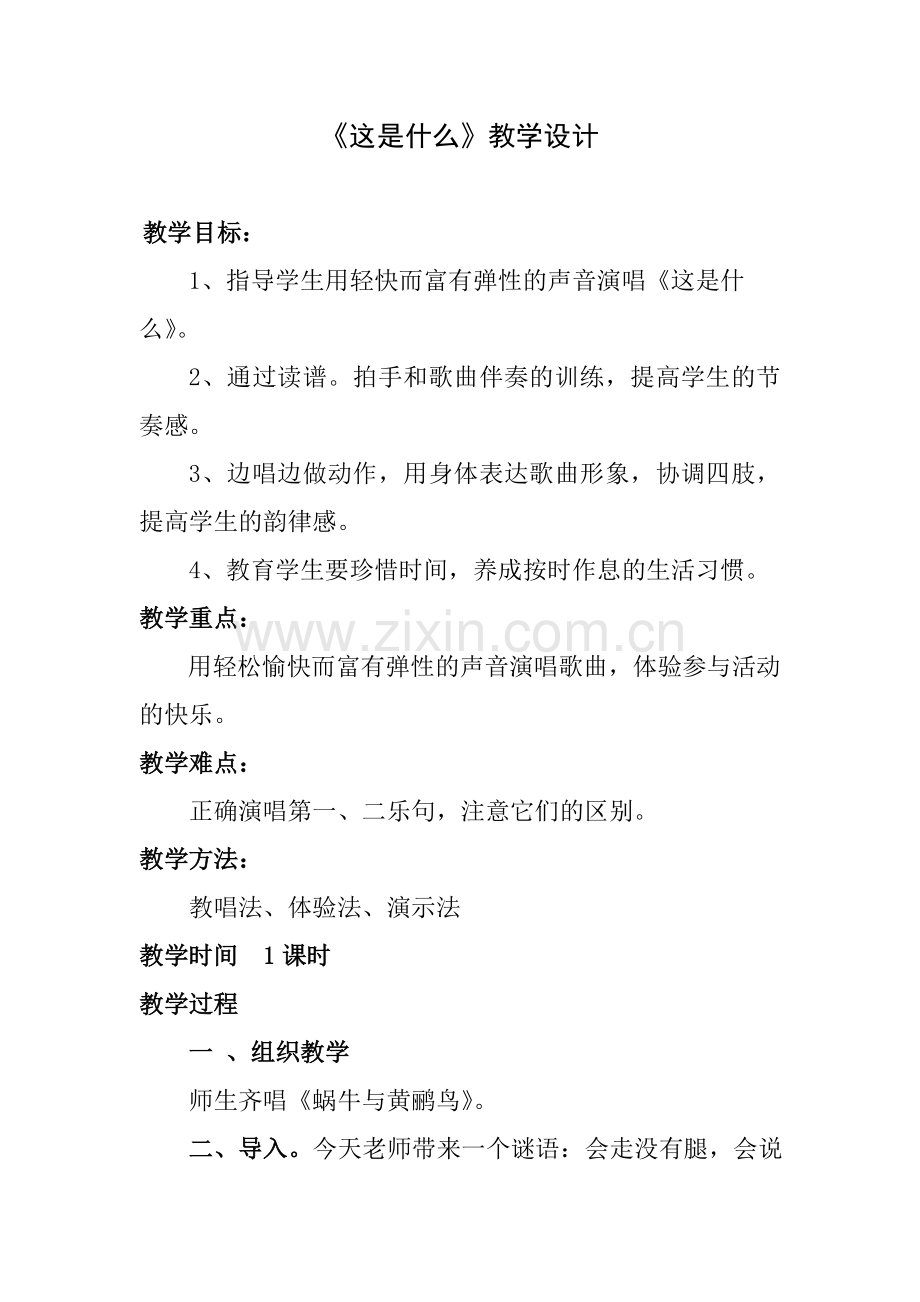 《这是什么》教学设计.doc_第1页