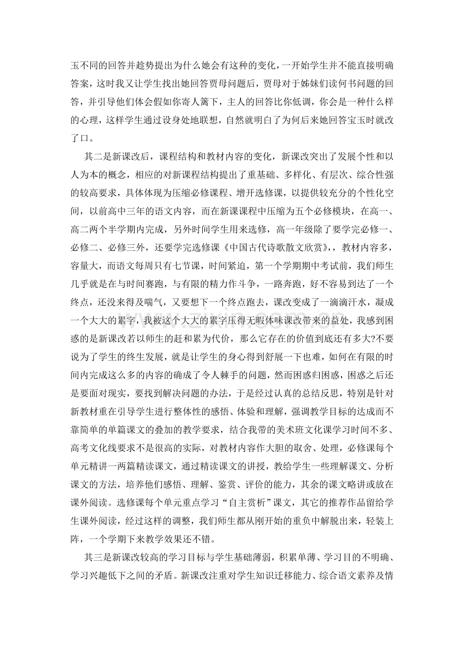 新课改下语文教学的困惑与思考.doc_第2页