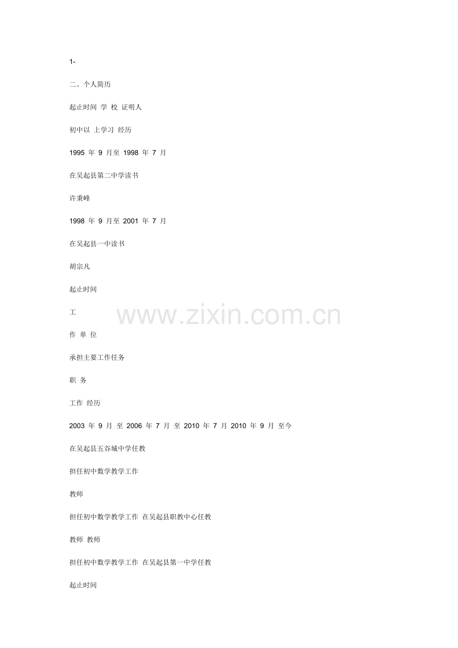 评审表的填法.doc_第1页