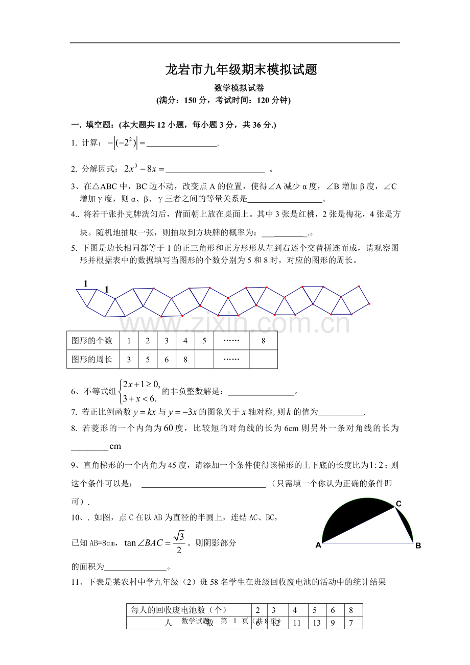 龙岩市九年级期末模拟试题.doc_第1页