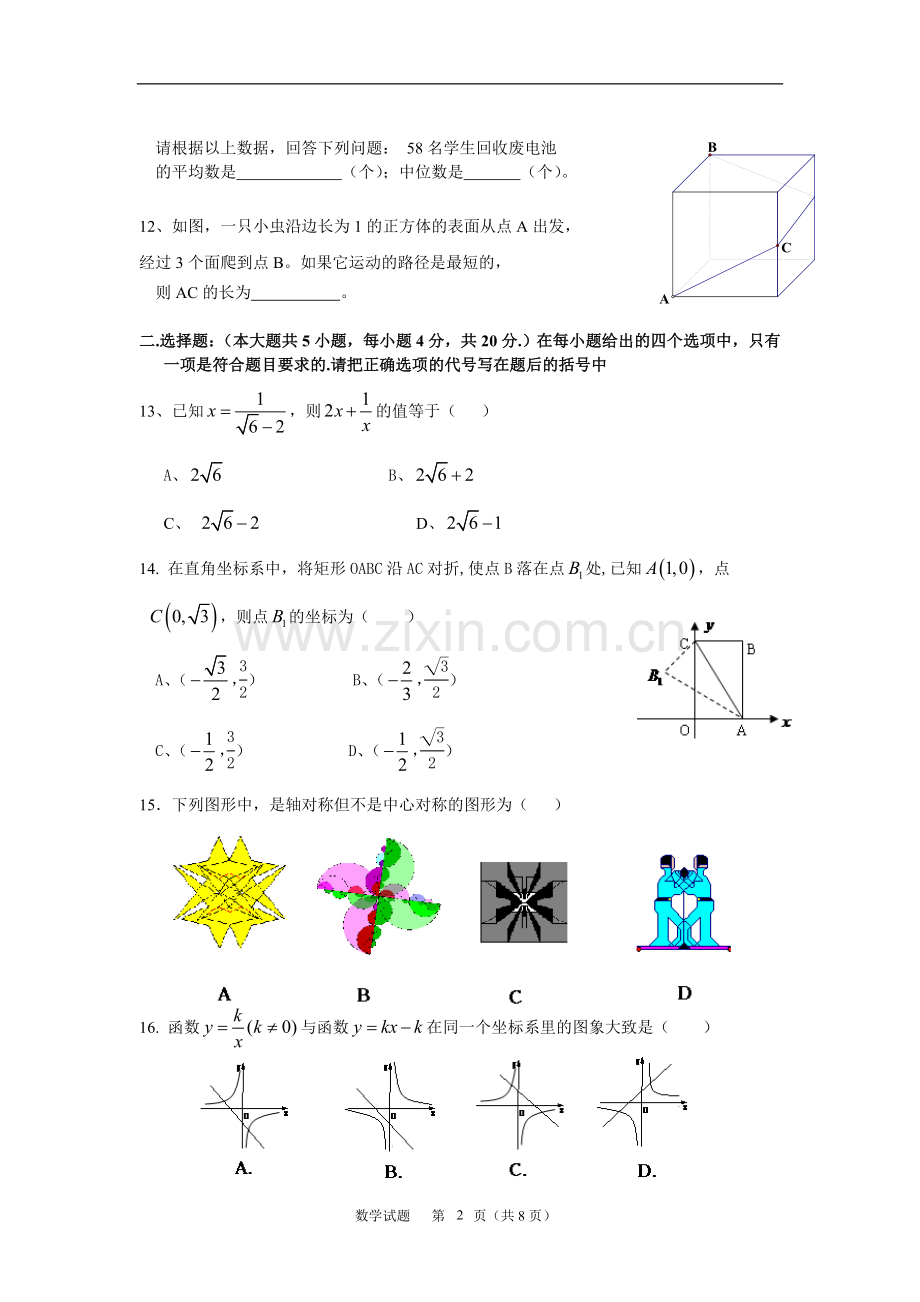 龙岩市九年级期末模拟试题.doc_第2页