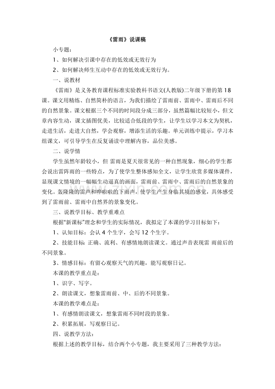 雷雨说课定稿.doc_第1页