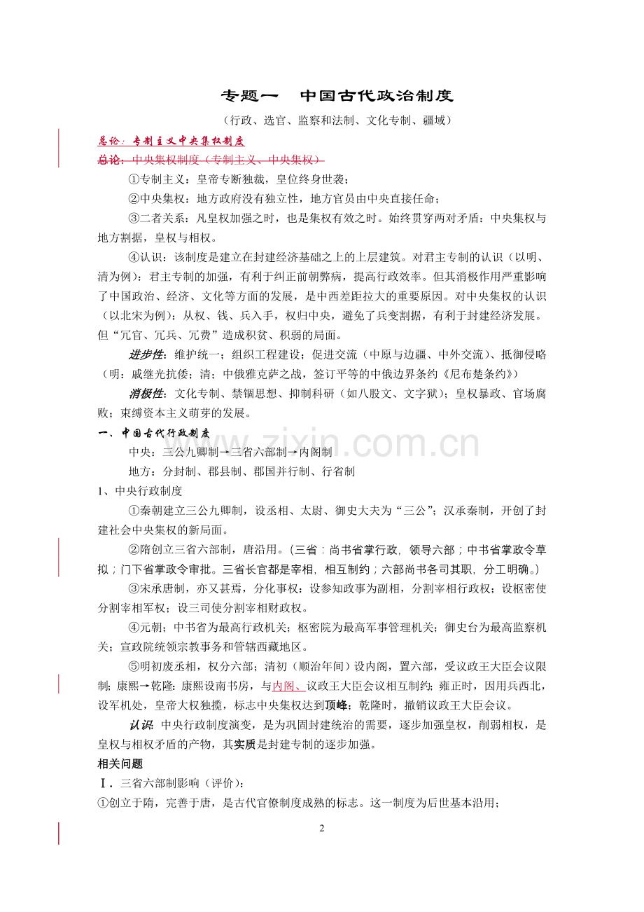 高中历史专题复习讲义.doc_第2页