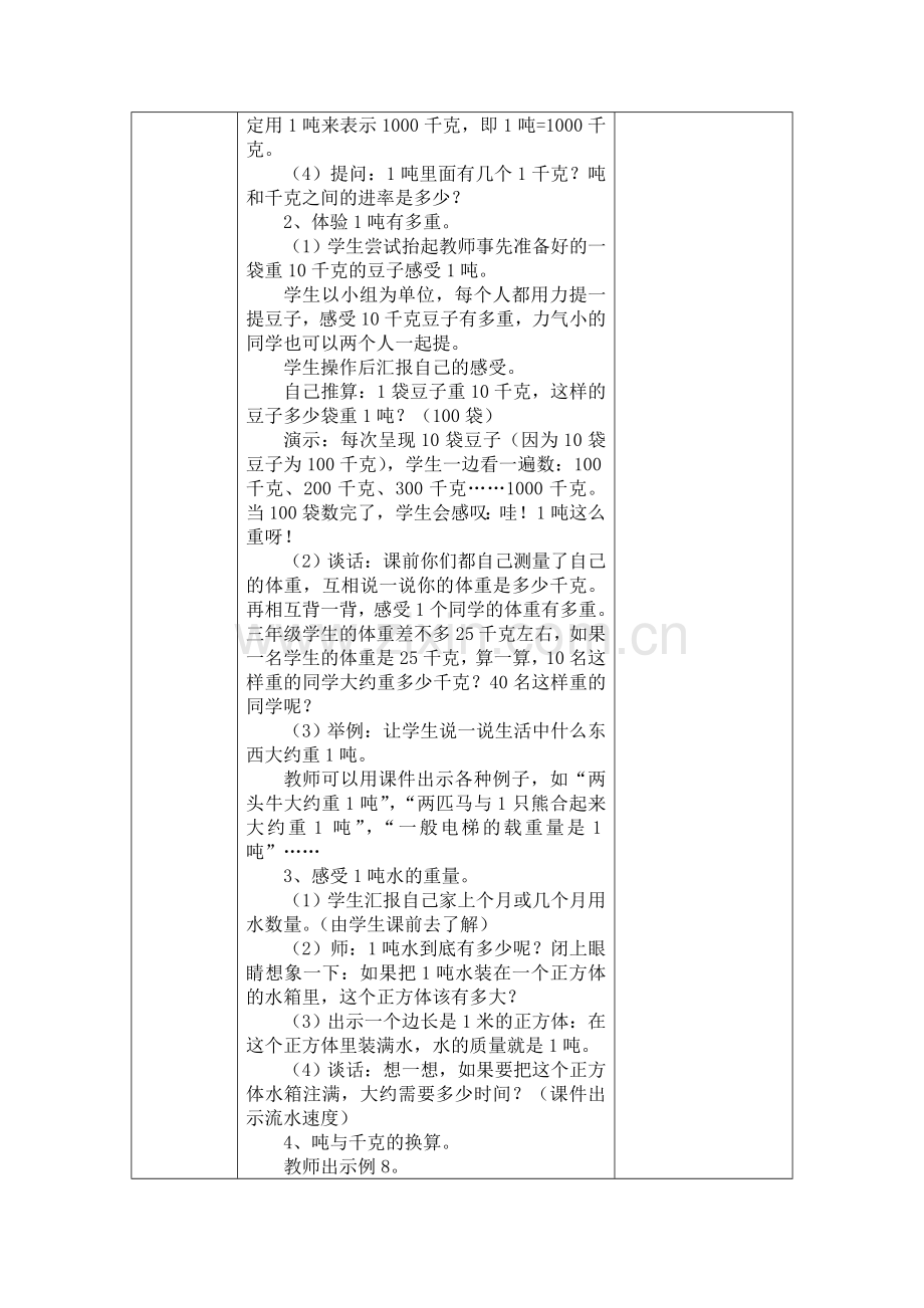 吨的认识和换算.doc_第2页