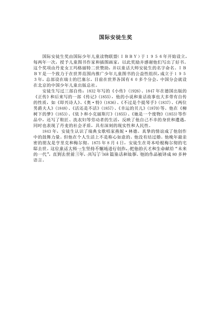 国际安徒生奖.doc_第1页