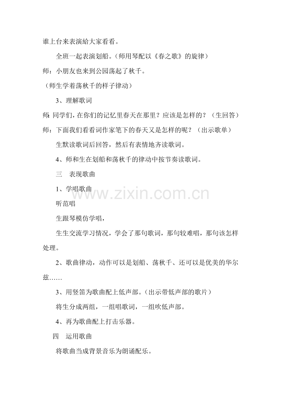 教案《春之歌》.doc_第2页