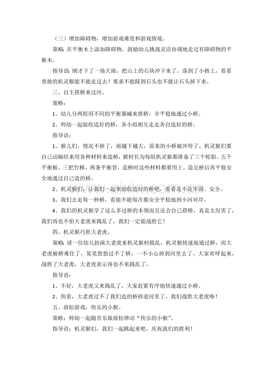 大班体育游戏.docx_第2页