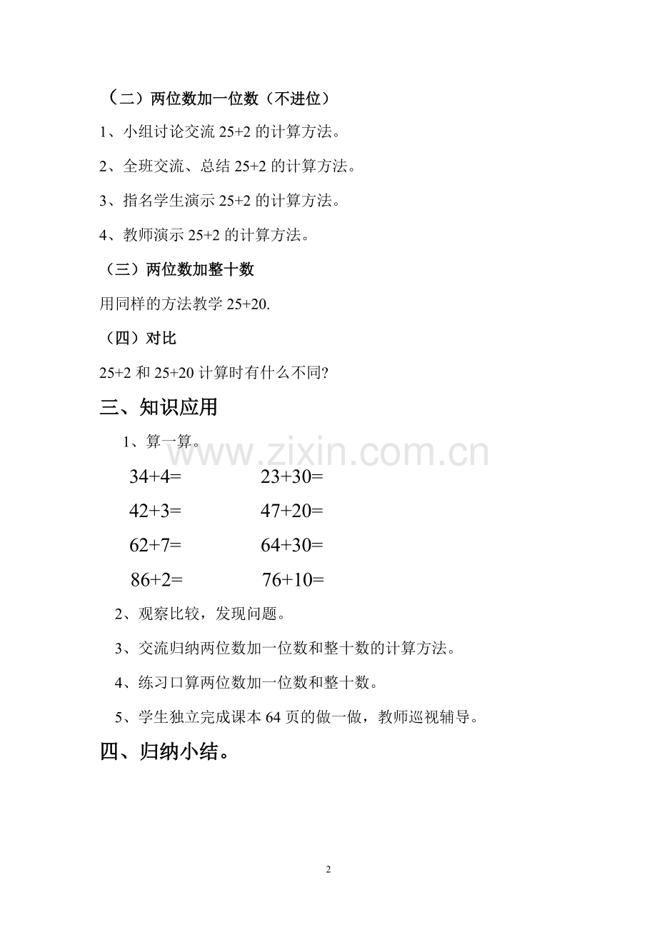 小学数学人教一年级两位数加一位数---整十数(不进位)教学设计.doc_第2页