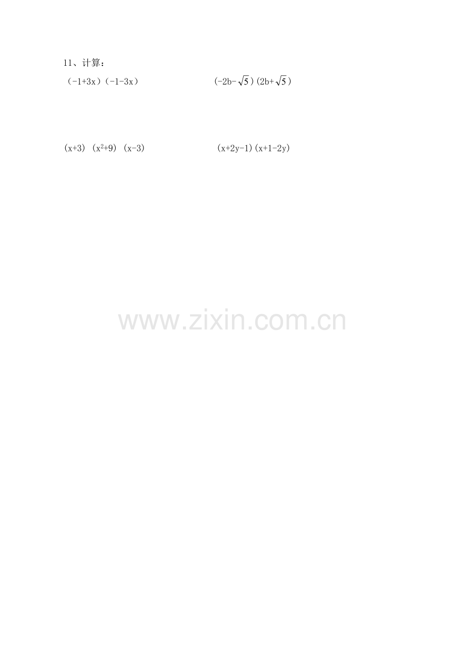 平方差公式提高练习.doc_第2页