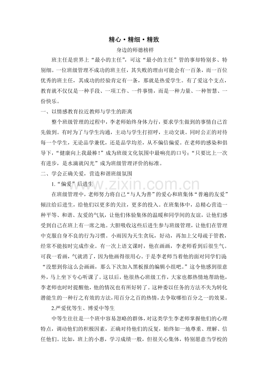 精心·精细·精致.doc_第1页