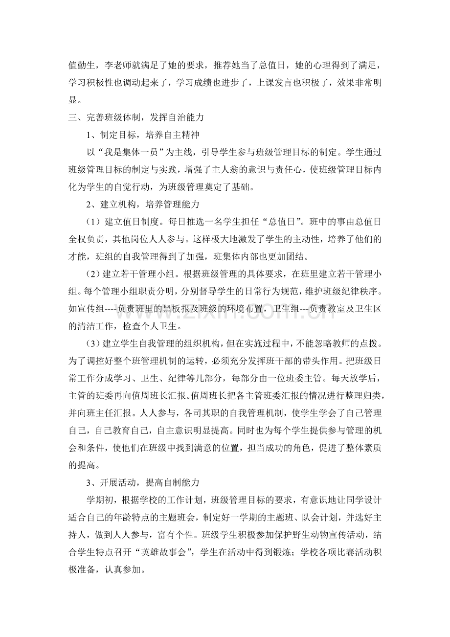 精心·精细·精致.doc_第2页