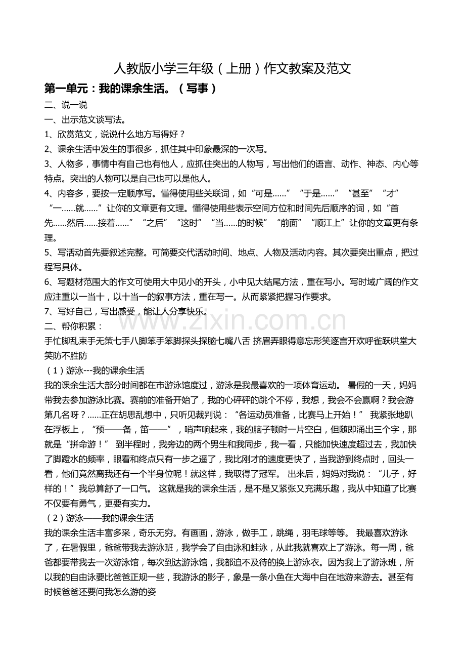 人教版小学三年级上册作文指导.doc_第1页