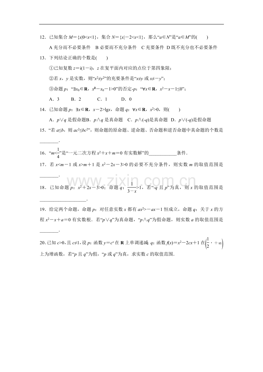 逻辑用语、导数及其应用专项训练题(文).doc_第2页