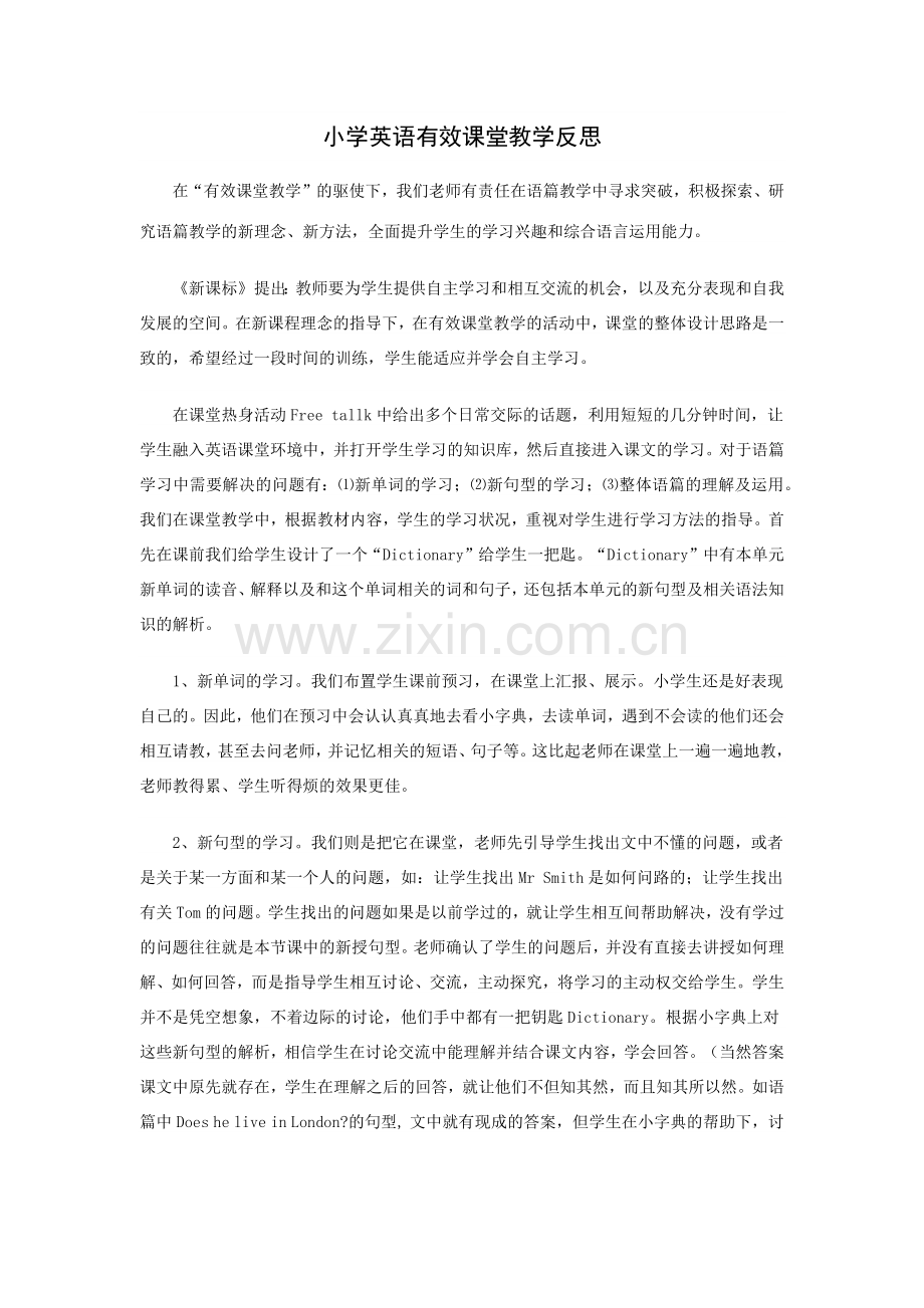 小学英语有效课堂教学反思.docx_第1页