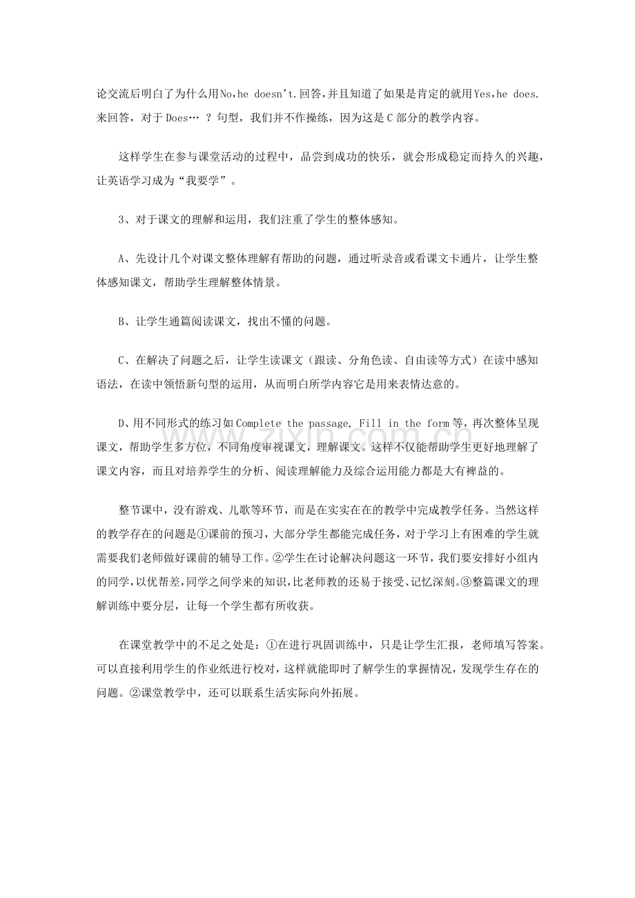 小学英语有效课堂教学反思.docx_第2页