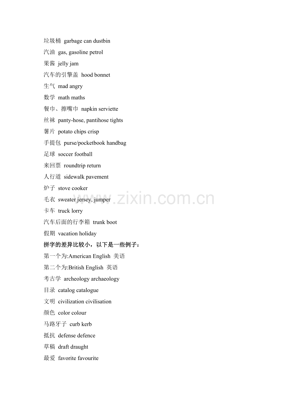英式英语和美式英语的差异.doc_第2页