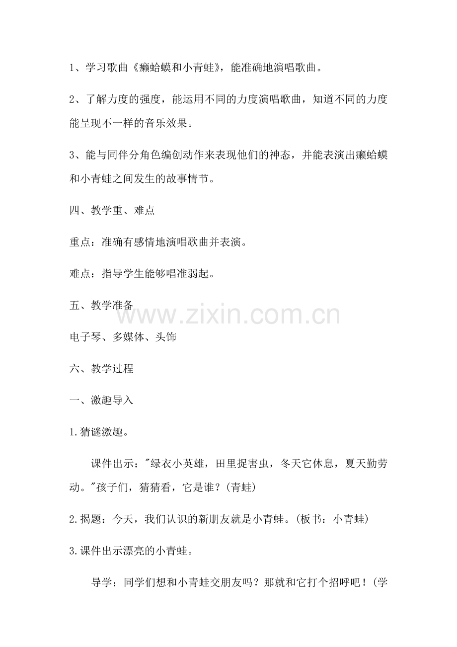 (部编)人教语文一年级下册《小青蛙》.docx_第2页