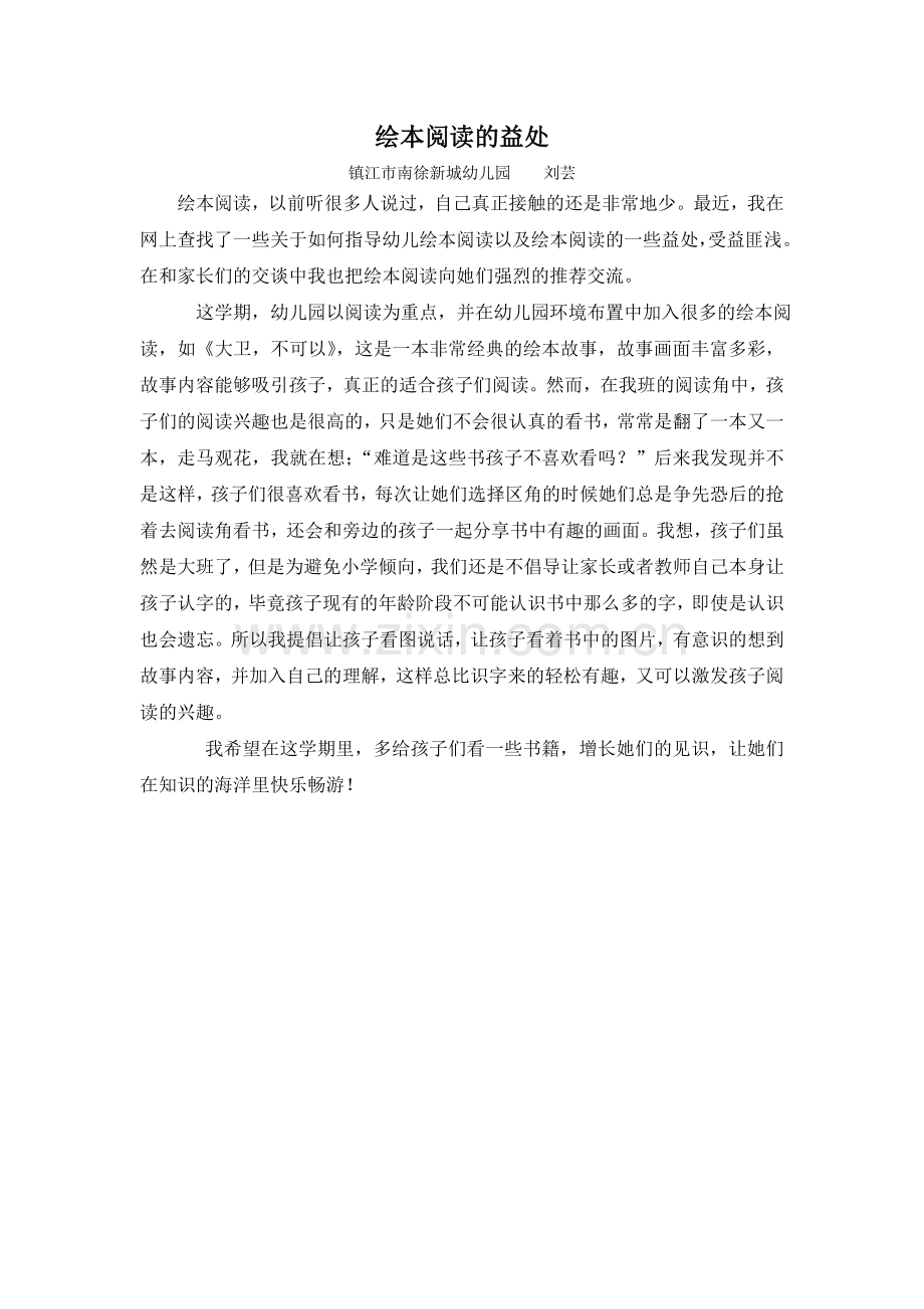 第四周教育随笔绘本阅读的益处.doc_第1页