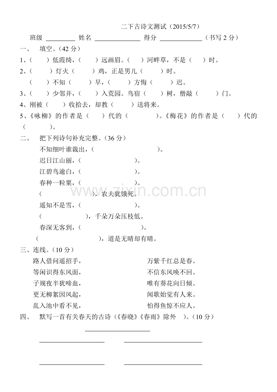 二下古诗文测试.doc_第1页