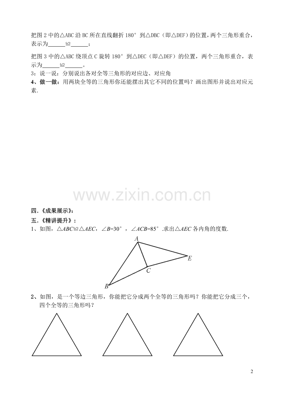 全等三角形导学案.doc_第2页