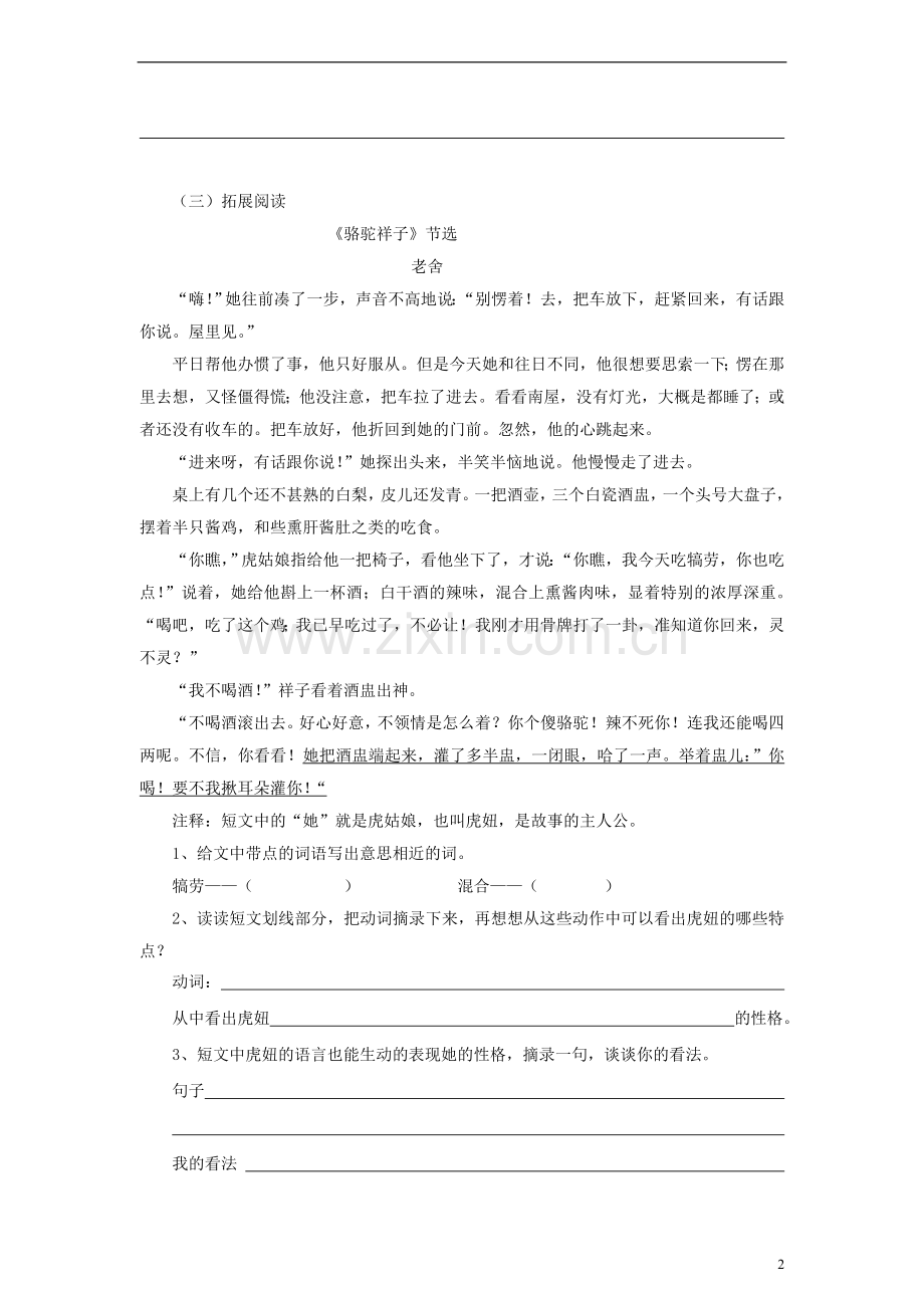 六年级语文上册我的舞台练习（无答案）人教新课标版.doc_第2页