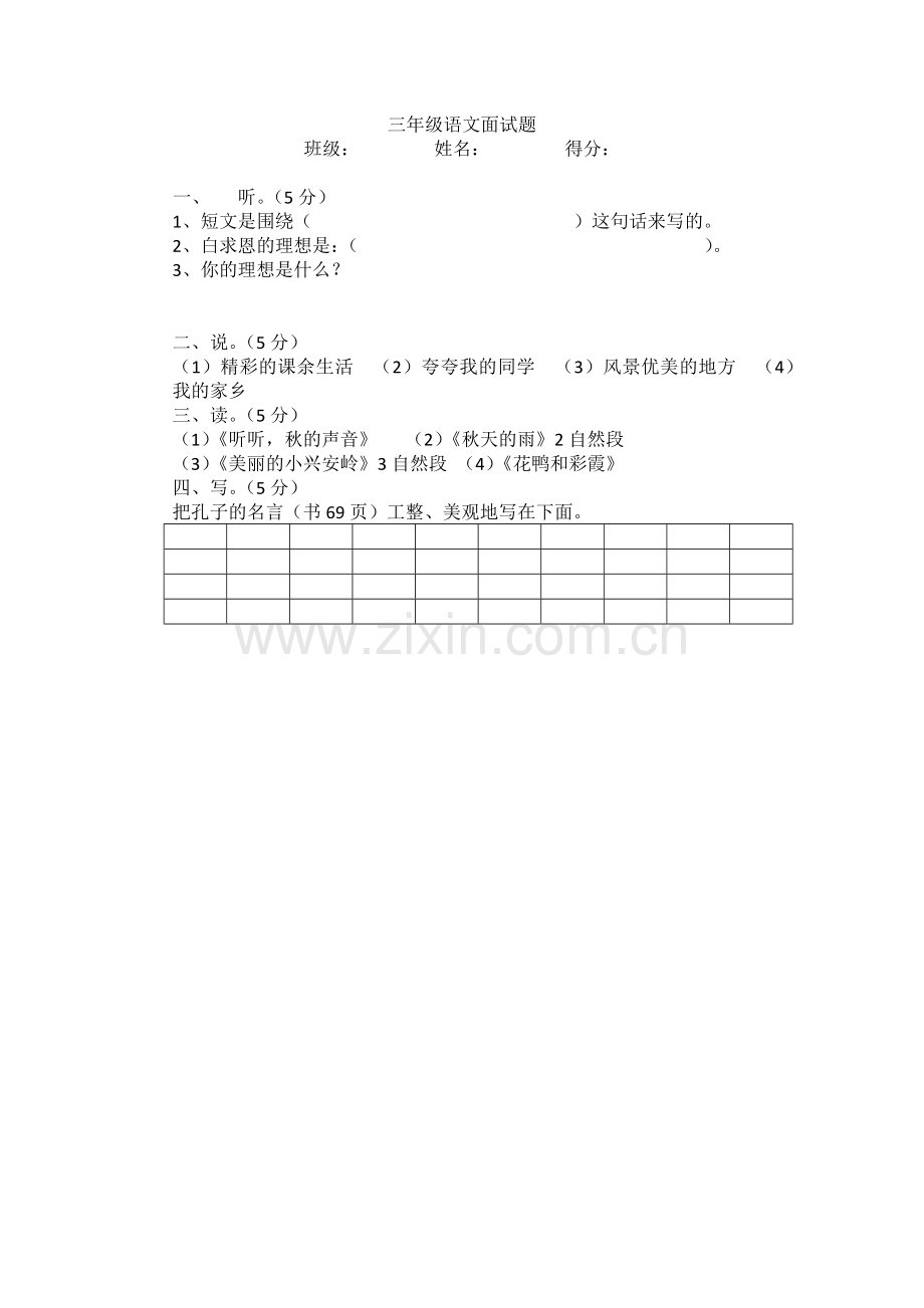 三年级语文面试题.docx_第2页