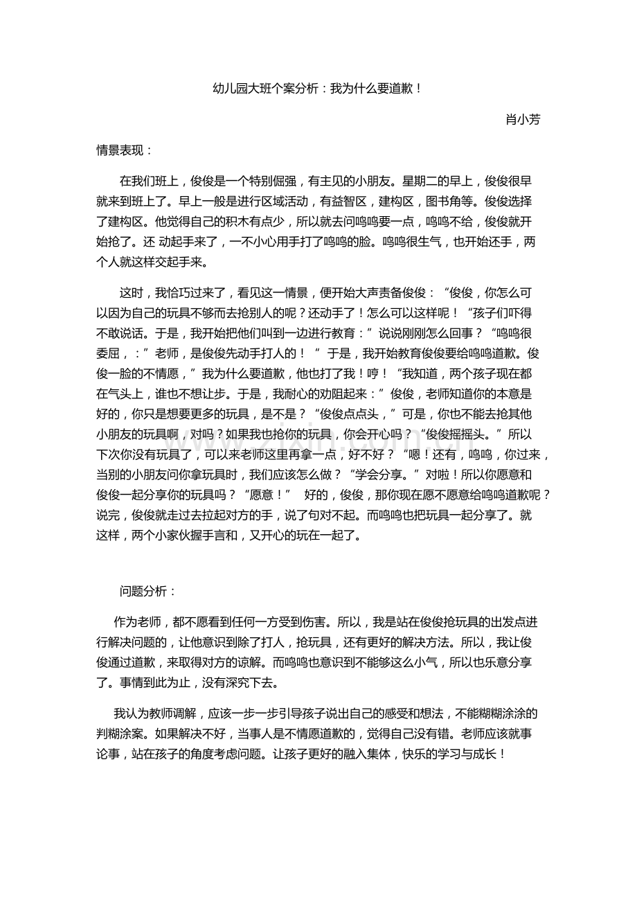 我为什么要道歉！.docx_第1页