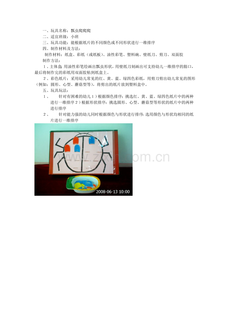 玩具名称：瓢虫爬爬爬.doc_第1页