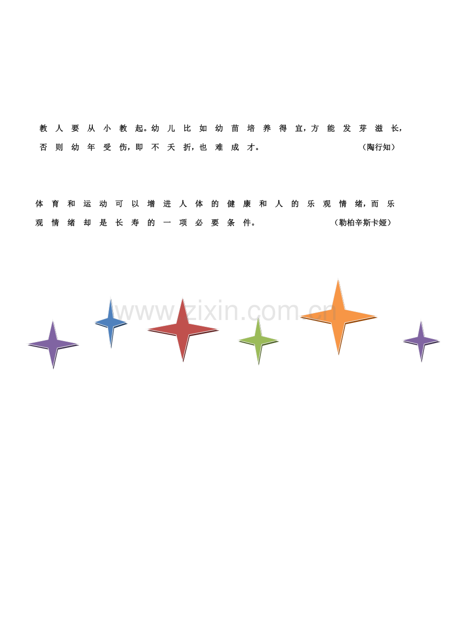教人要从小教起.docx_第2页