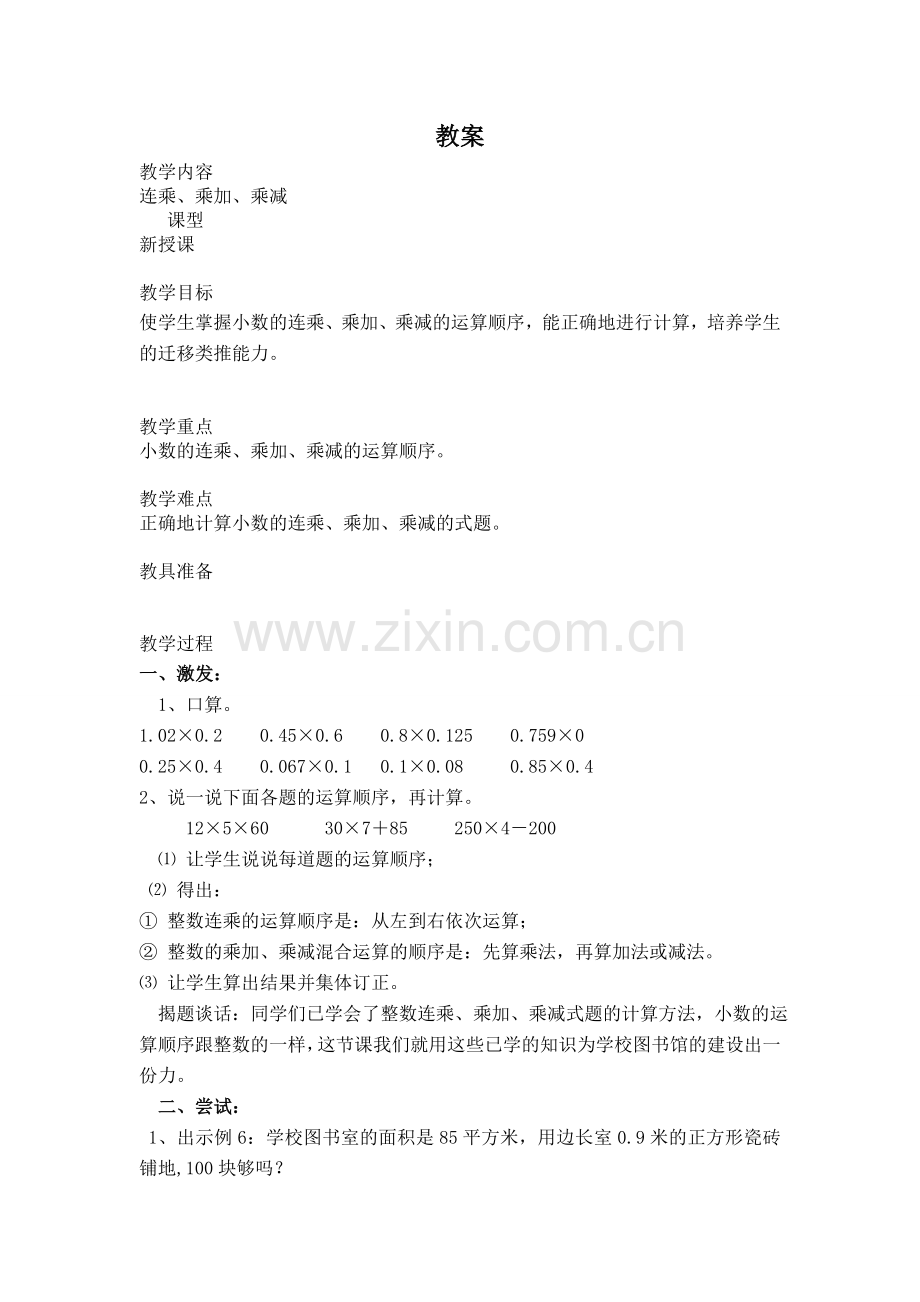 连乘、乘加、乘减.doc_第1页