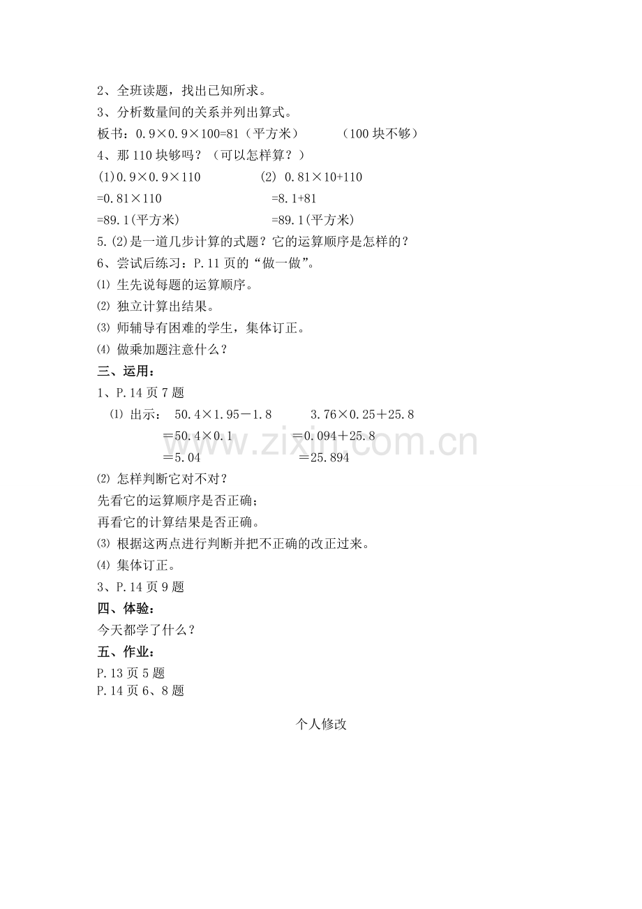连乘、乘加、乘减.doc_第2页