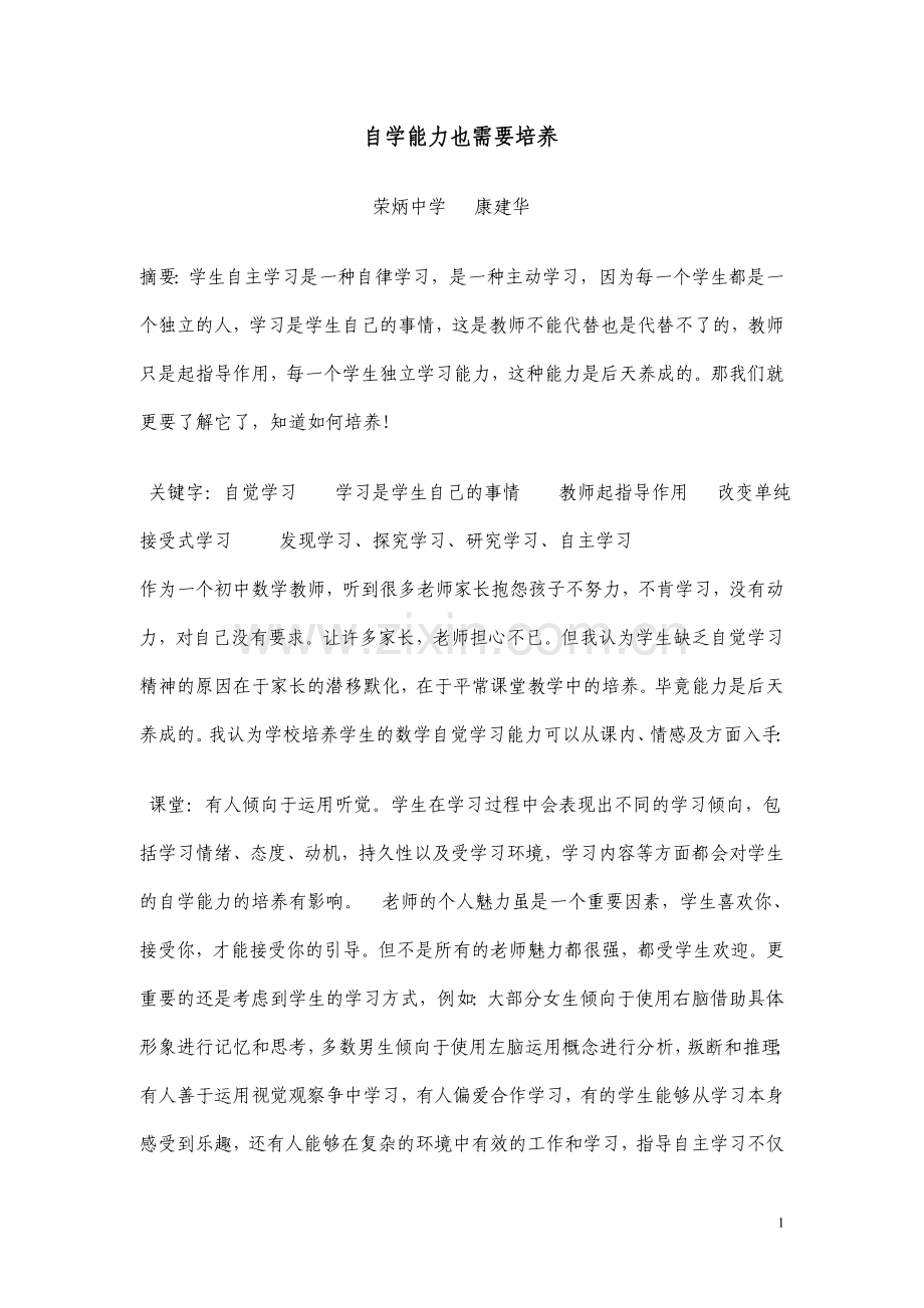 自学能力也需要培养.doc_第1页
