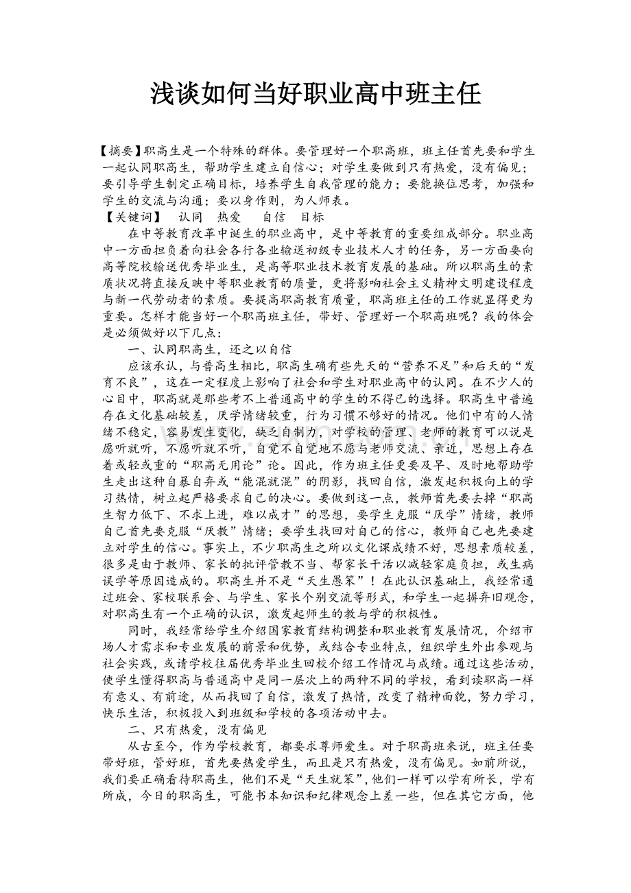 职高班主任管理修改.doc_第1页