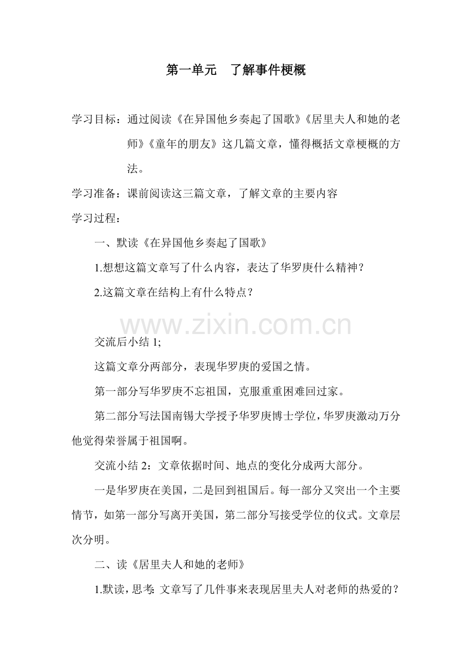 第一单元了解事件梗概.doc_第1页