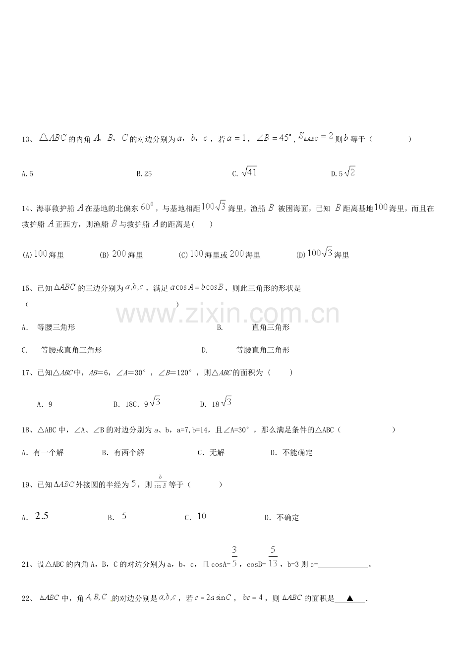 高中数学解三角形习题.docx_第2页
