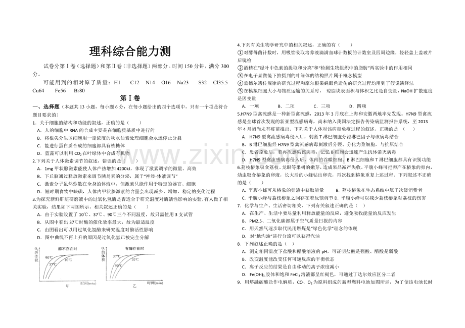 理科综合能力测.docx_第1页