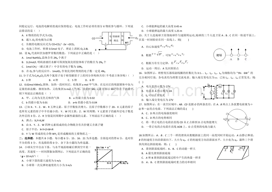 理科综合能力测.docx_第2页