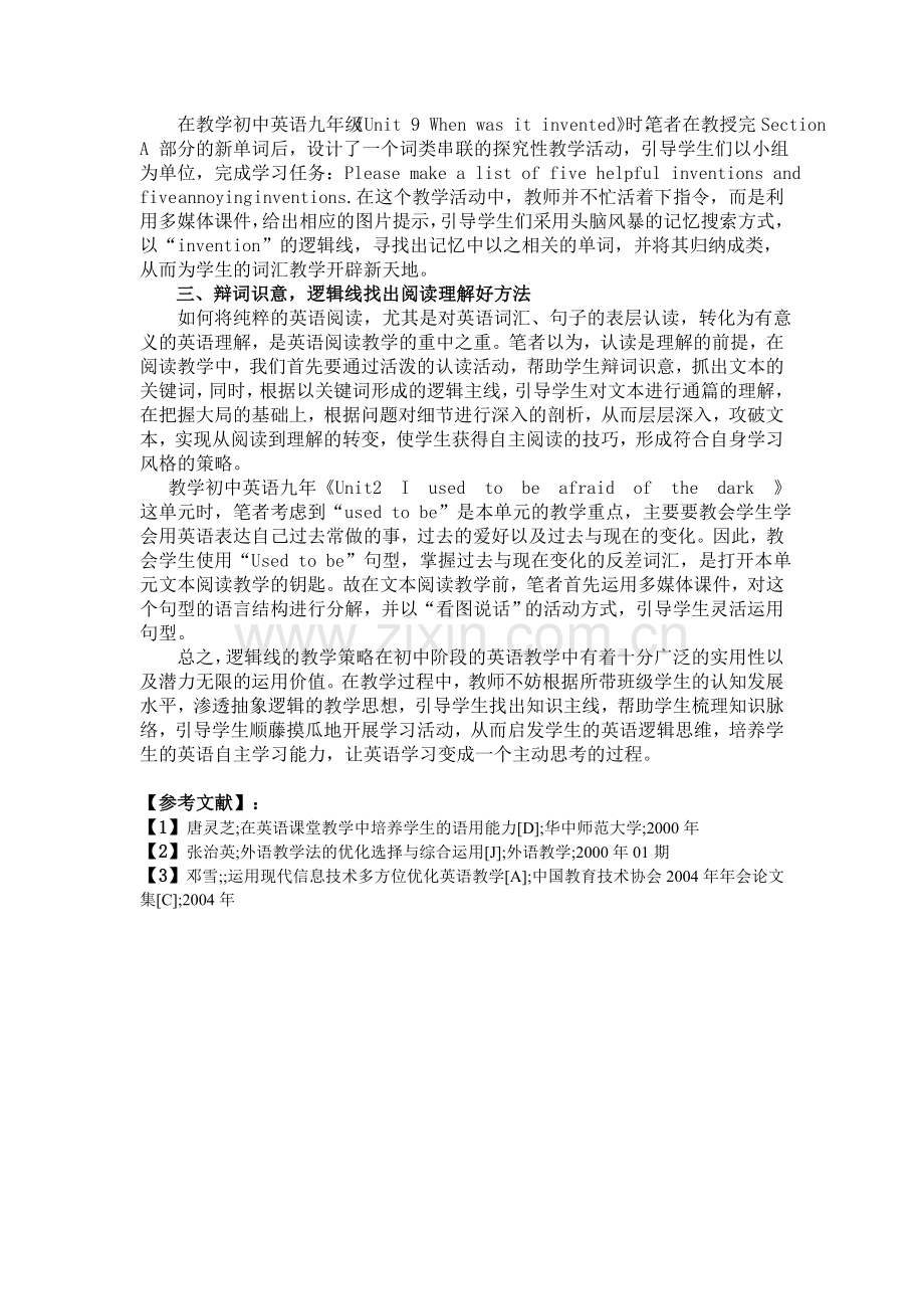 浅谈逻辑线在英语教学中的作用.doc_第2页