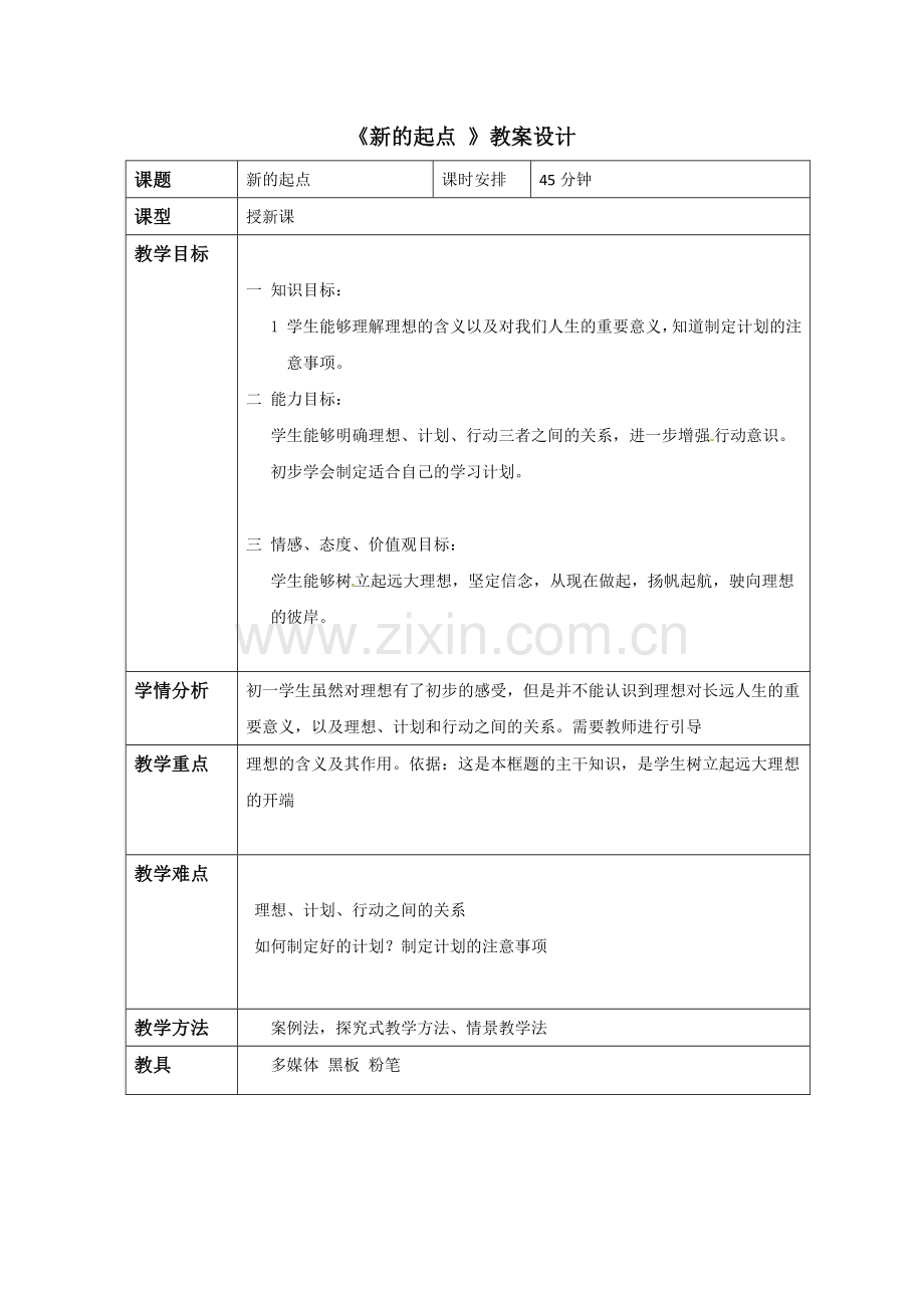 新的起点教案.docx_第1页