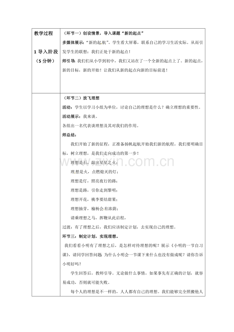 新的起点教案.docx_第2页