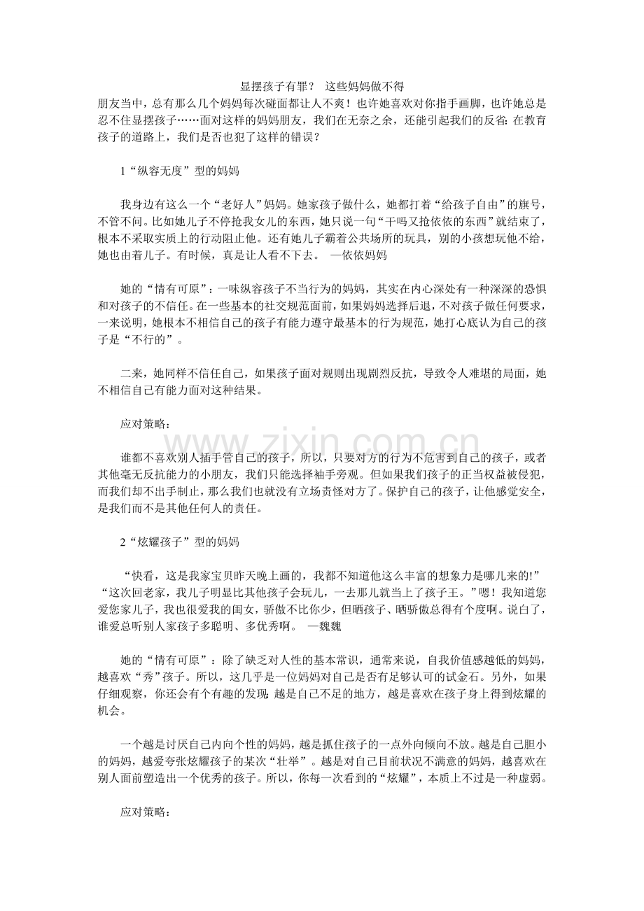 显摆孩子有罪.doc_第1页