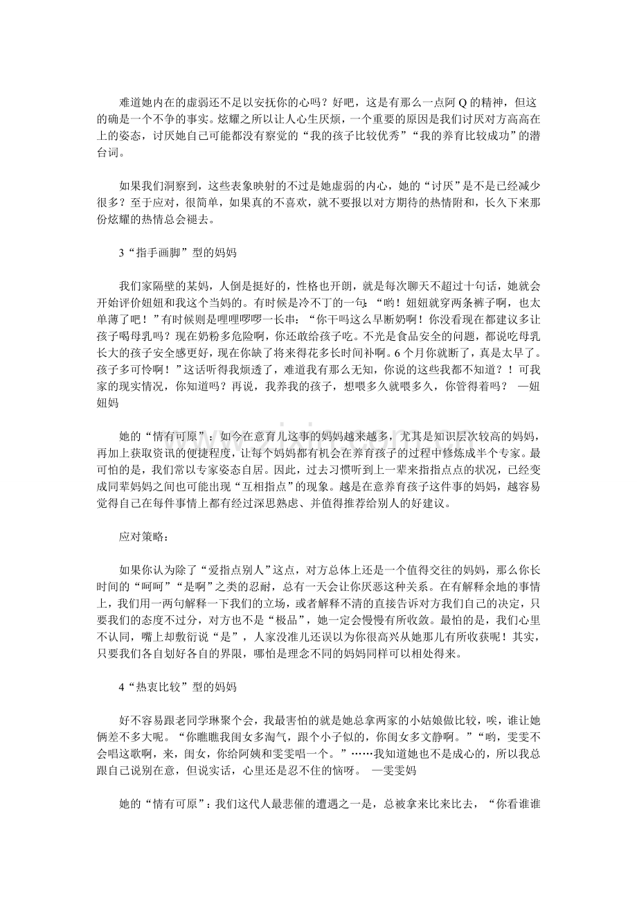 显摆孩子有罪.doc_第2页