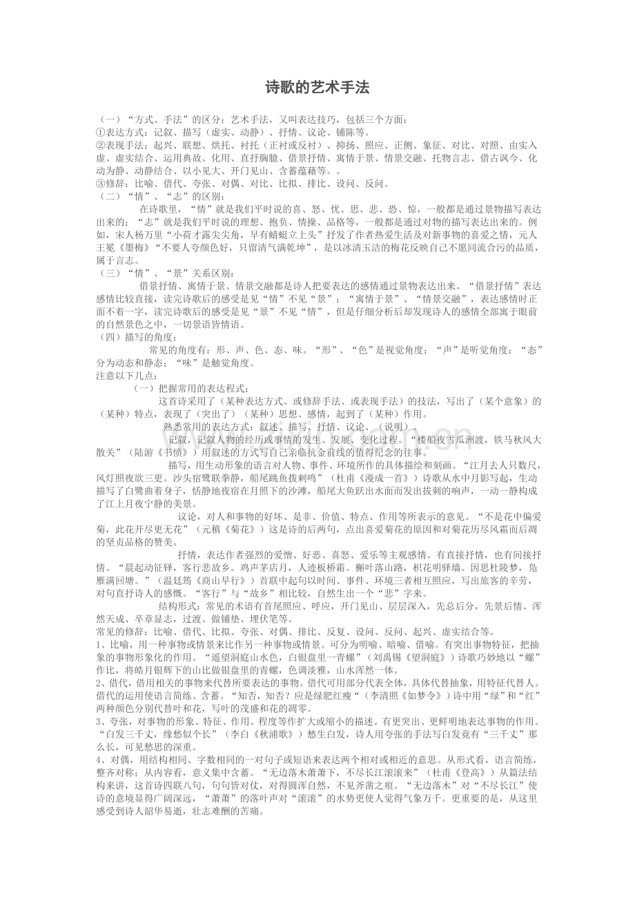 诗歌鉴赏特色归类.doc_第1页