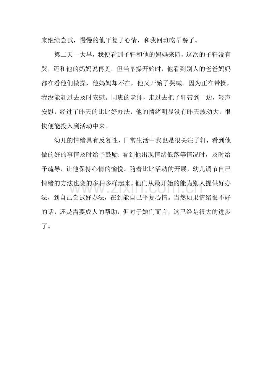 教育故事：情绪的反反复复.doc_第2页