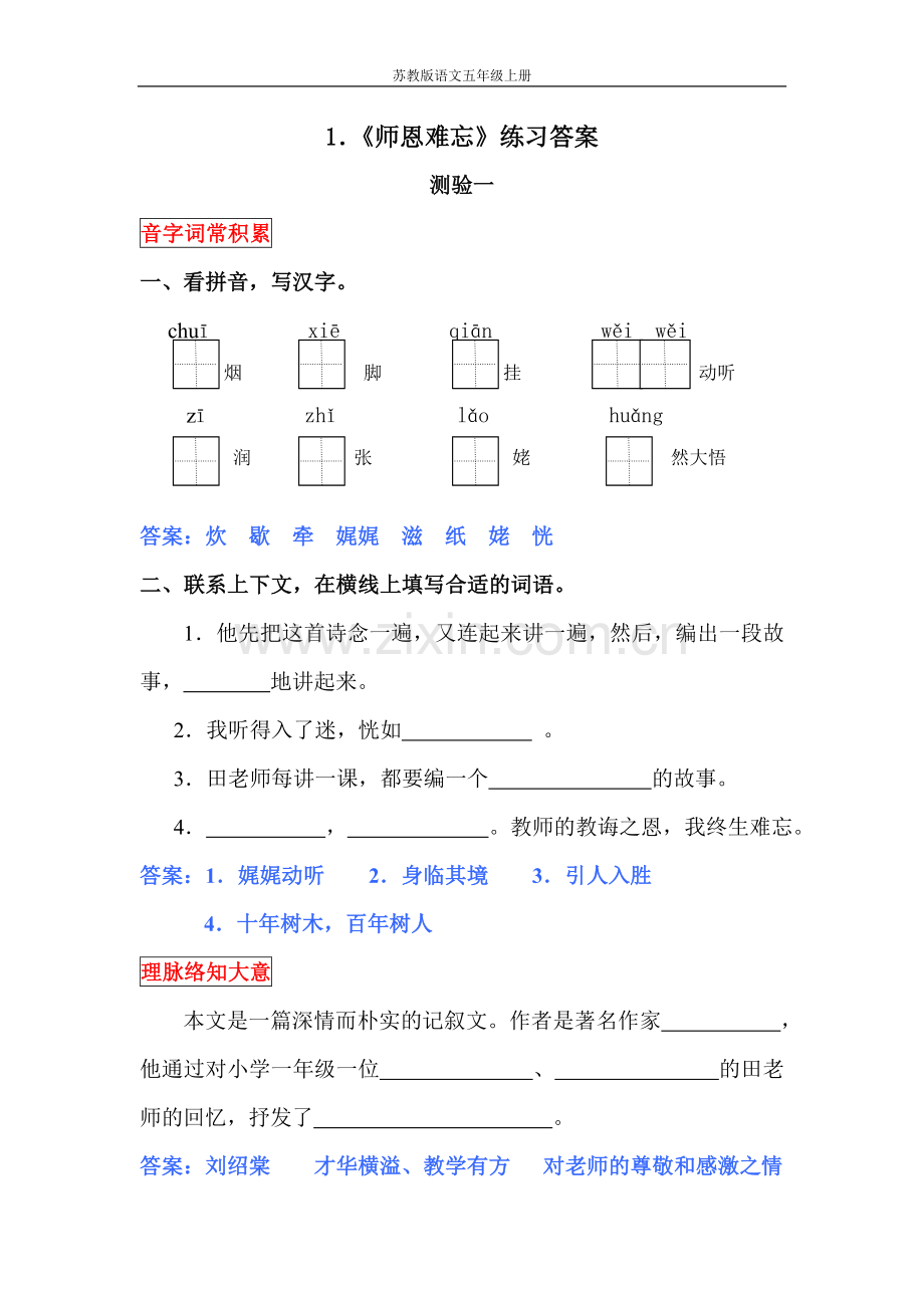 《师恩难忘》课堂练答案.doc_第1页