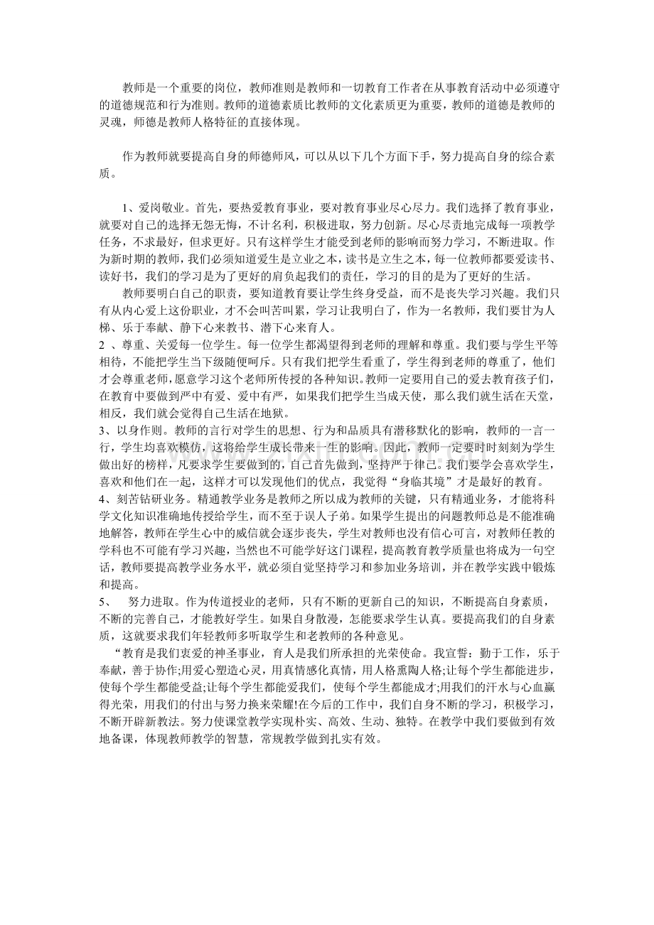 教师是一个重要的岗位.doc_第1页