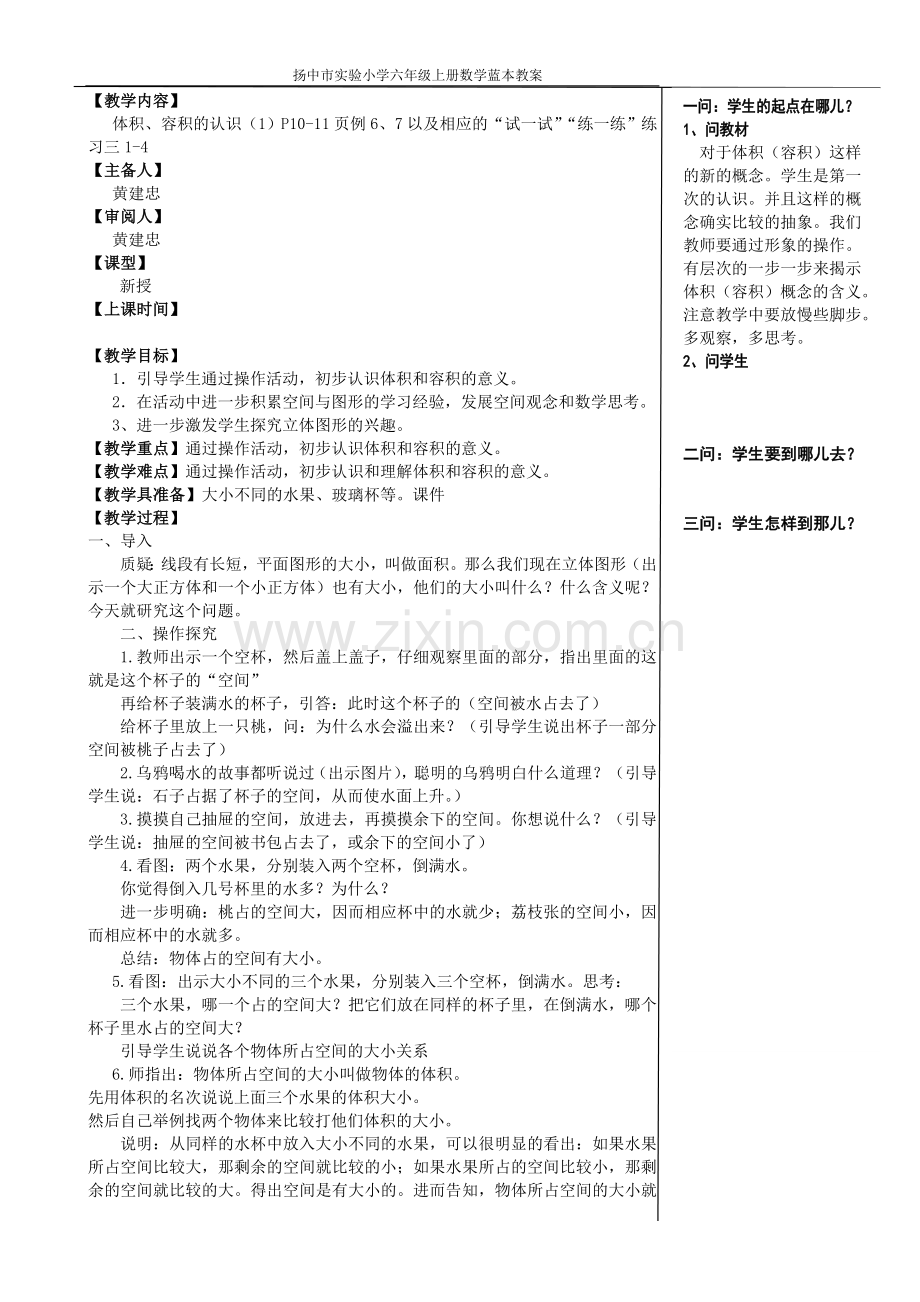 体积容积的认识.doc_第1页
