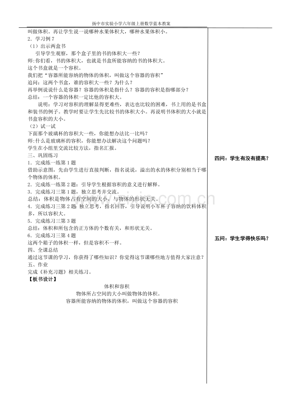 体积容积的认识.doc_第2页